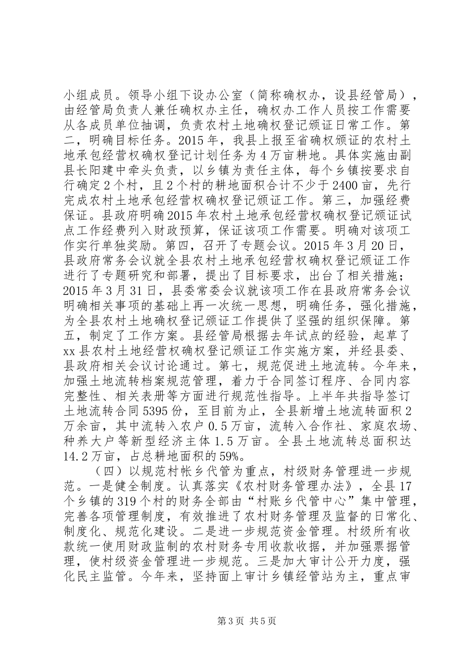 乡镇经营管理局上半年工作总结及工作计划_第3页