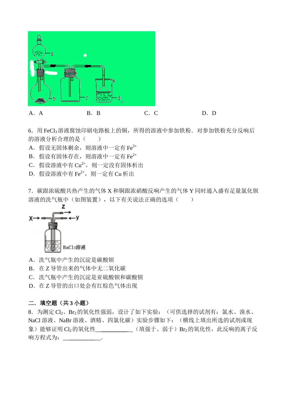 【名师原创 全国通用】2014-2015学年高一寒假作业 化学（七） Word版含答案 _第2页