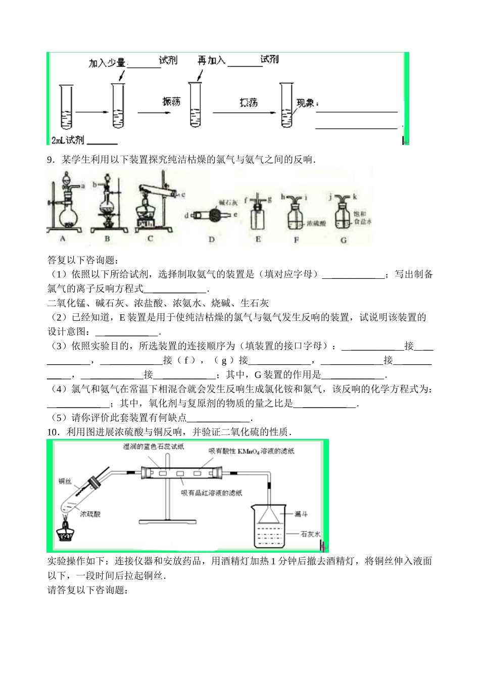 【名师原创 全国通用】2014-2015学年高一寒假作业 化学（七） Word版含答案 _第3页