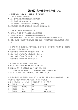【名师原创 全国通用】2014-2015学年高一寒假作业 化学（七） Word版含答案 