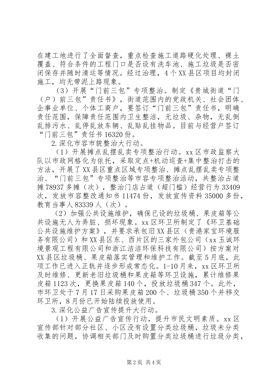 XX年城市形象提升年活动工作开展情况汇报 _第2页