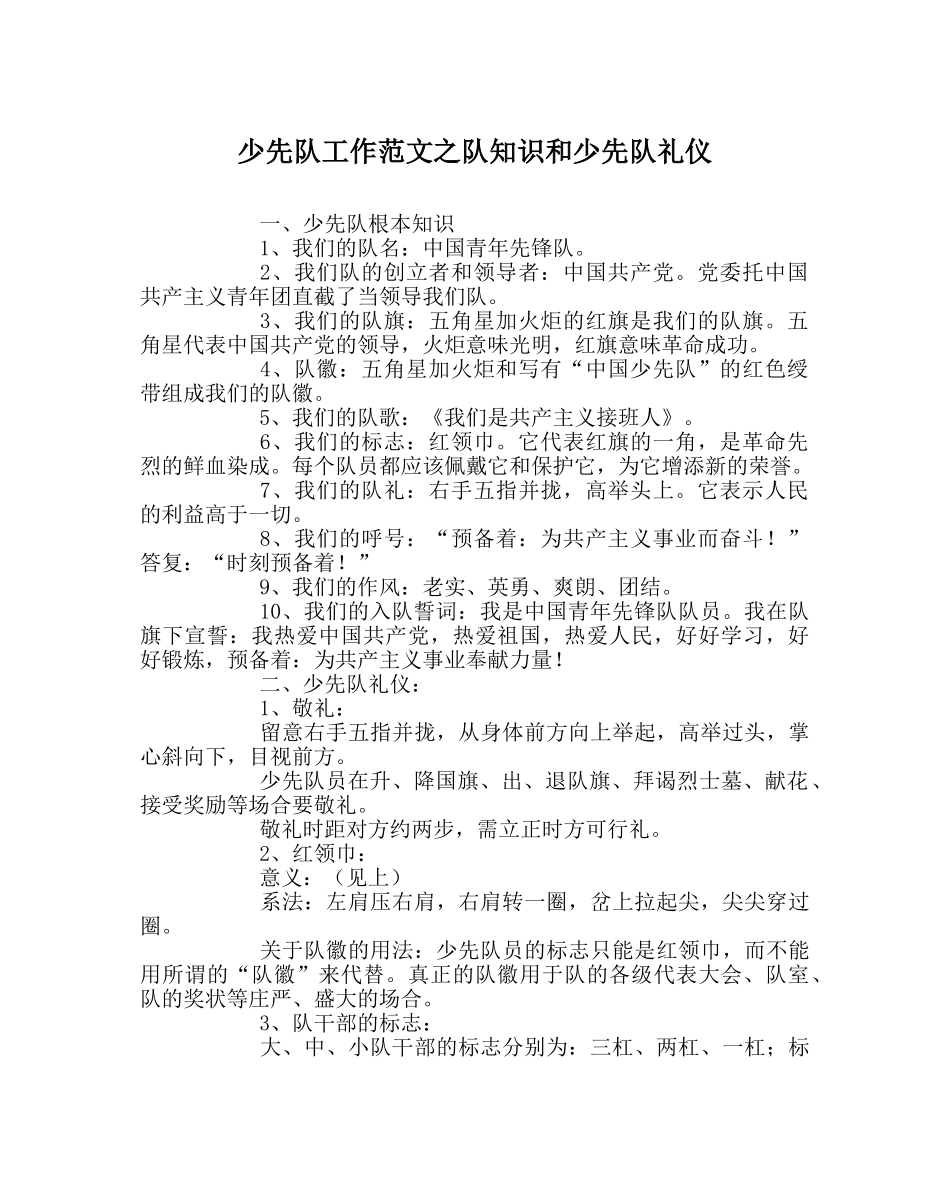 少先队工作范文队知识和少先队礼仪 _第1页