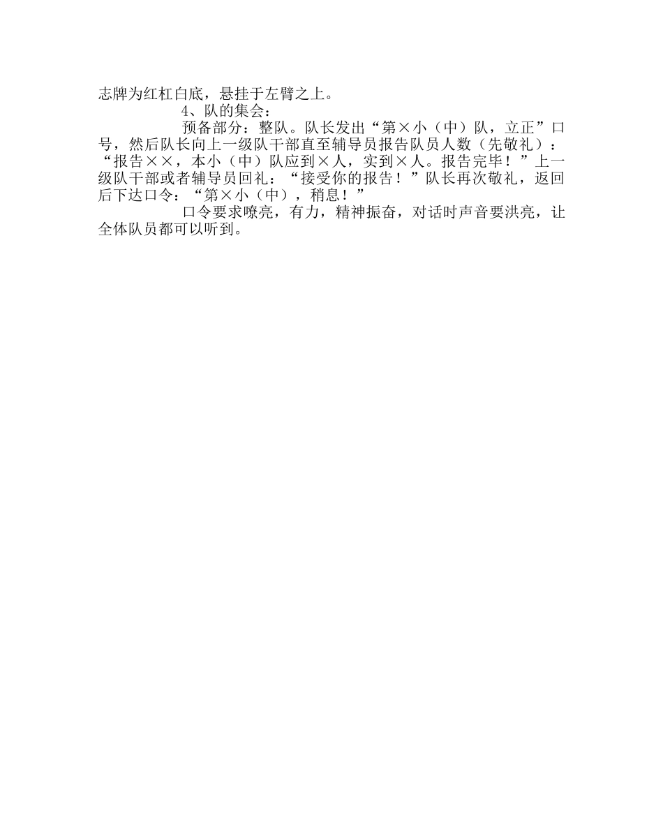 少先队工作范文队知识和少先队礼仪 _第2页