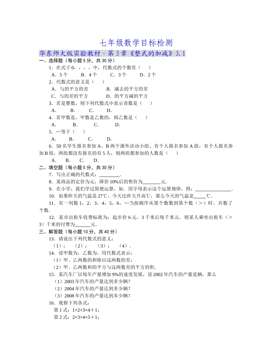 实验教材·第3章整式的加减31华师大版 _第1页