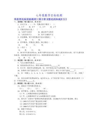实验教材·第3章整式的加减31华师大版 