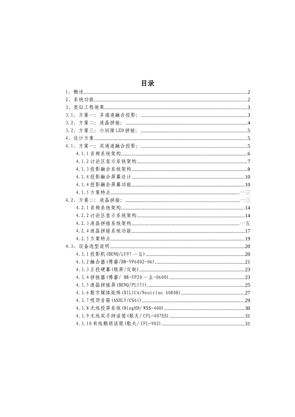 监控中心音视频系统建设方案_第2页