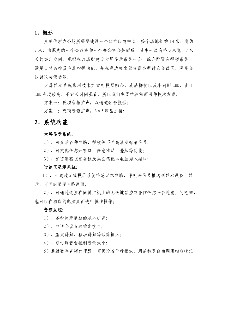 监控中心音视频系统建设方案_第3页