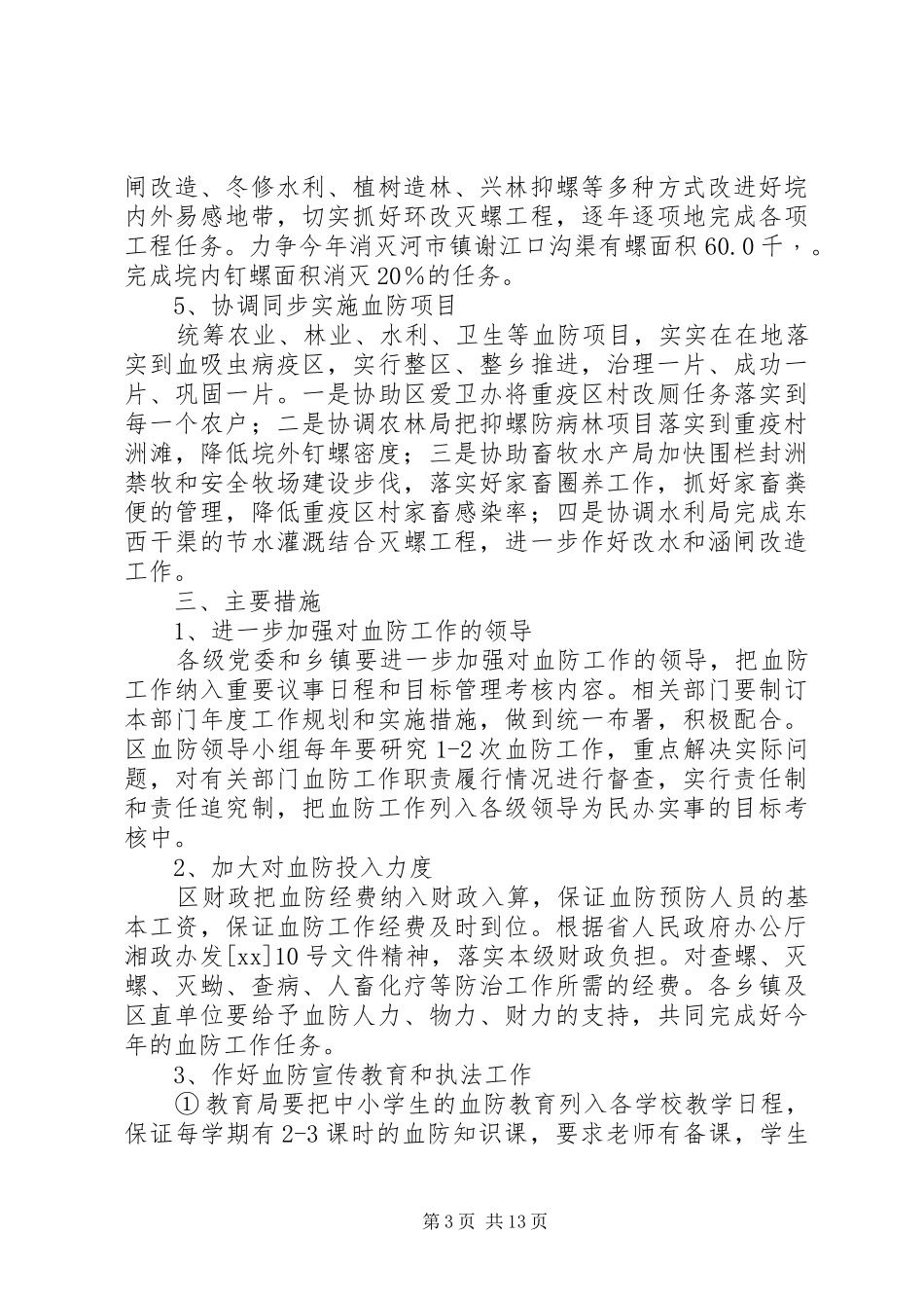 血防工作计划3篇_第3页