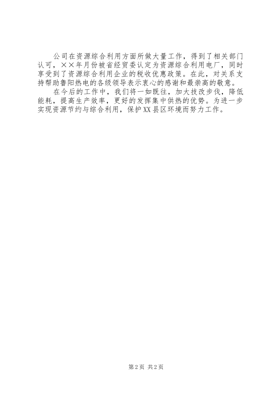 ××公司资源综合利用汇报材料 _第2页