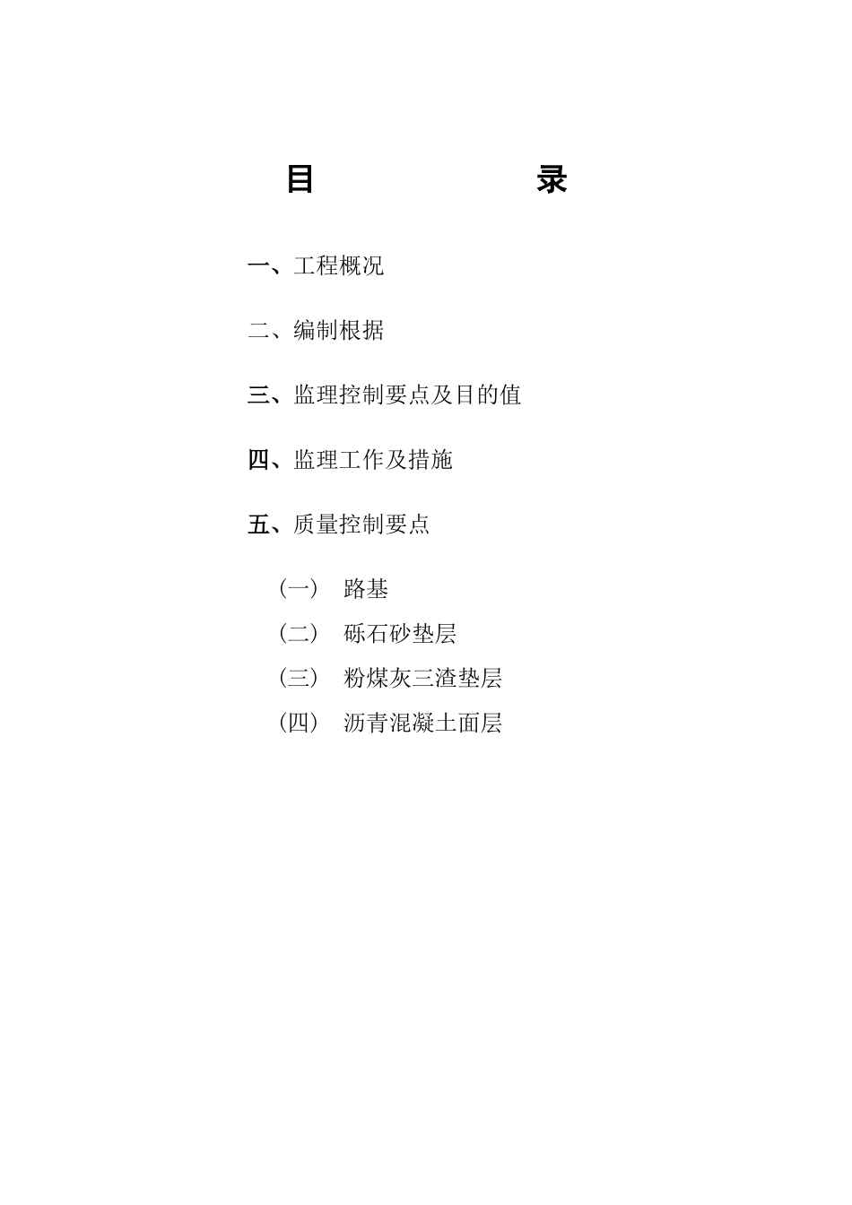 浦东岸边段主线道路及辅道监理实施细则_第2页