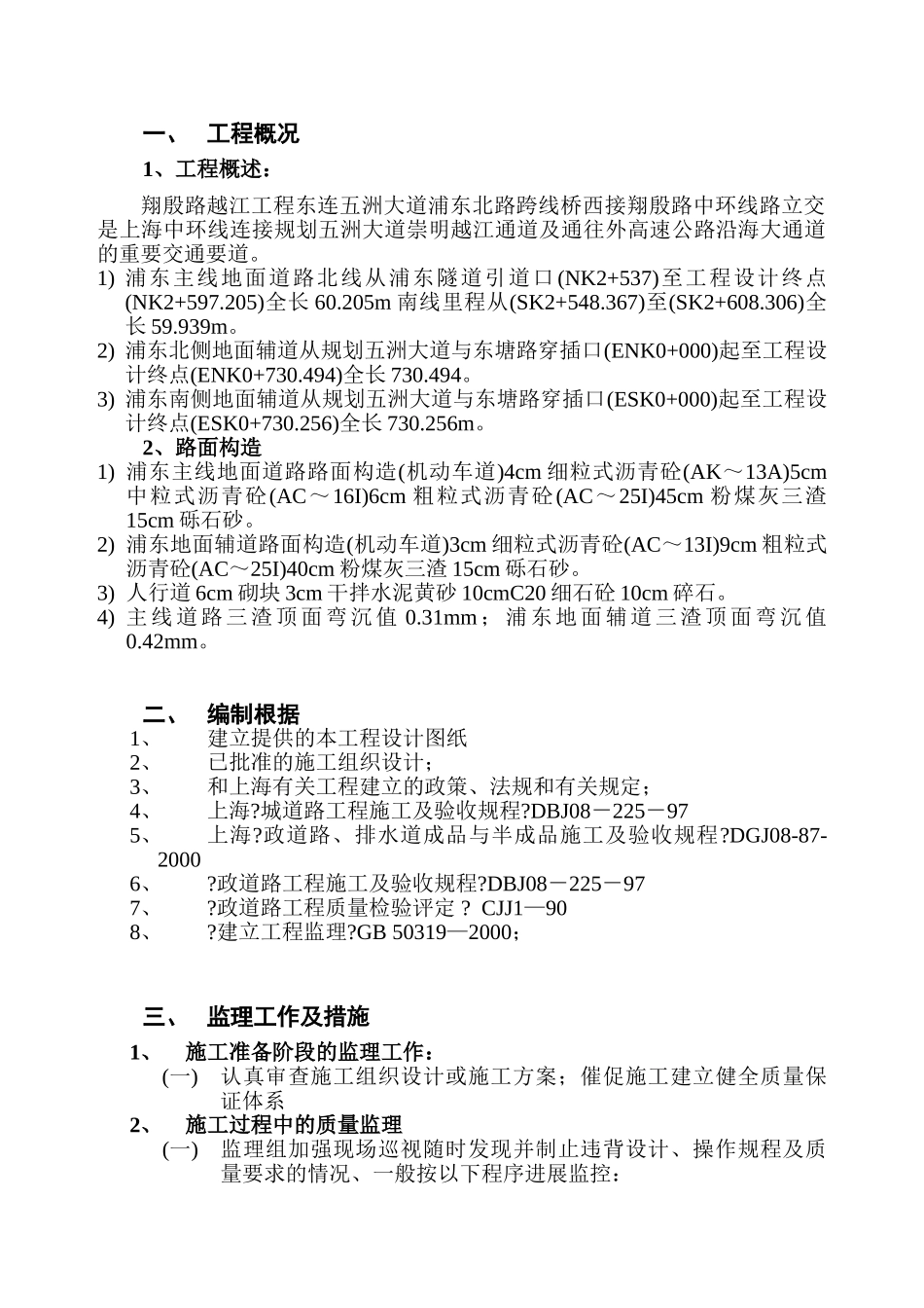 浦东岸边段主线道路及辅道监理实施细则_第3页