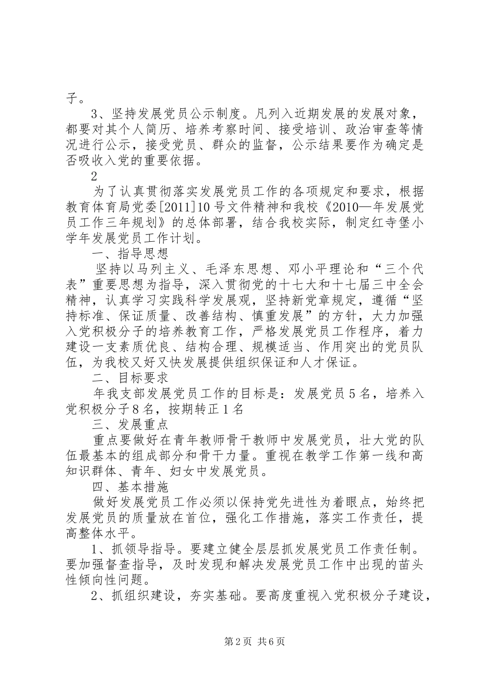 学校党员发展工作计划3则_第2页