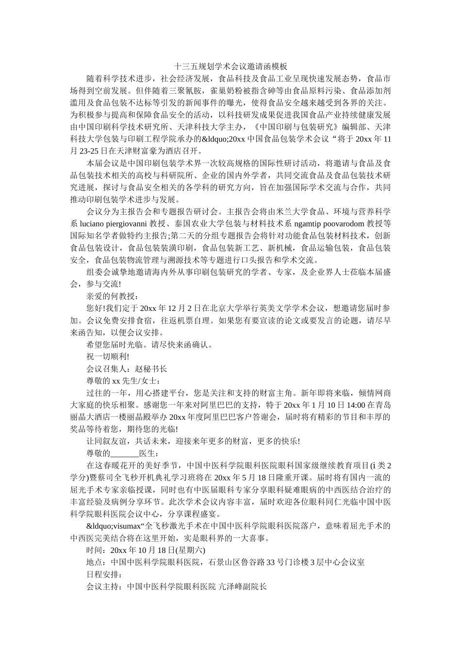 十三五规划学术会议邀请函模板 _第1页