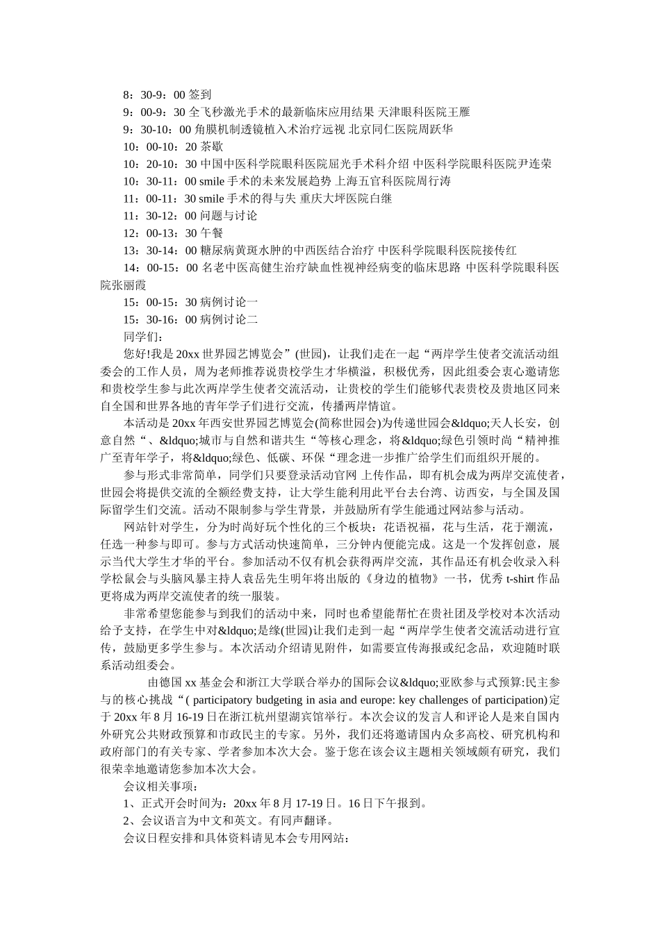 十三五规划学术会议邀请函模板 _第2页