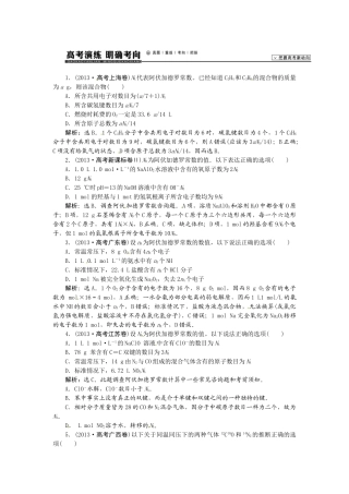 【高考领航】2015届高考化学新一轮总复习  高考演练（真题 重组 考向 把脉）03第一章第三讲 