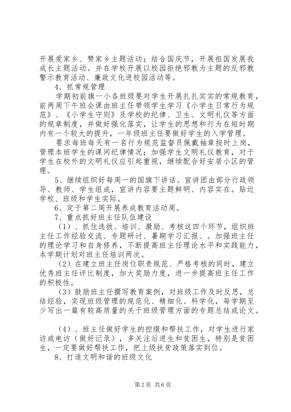 小学20XX年20XX年学年度政教处工作计划_第2页
