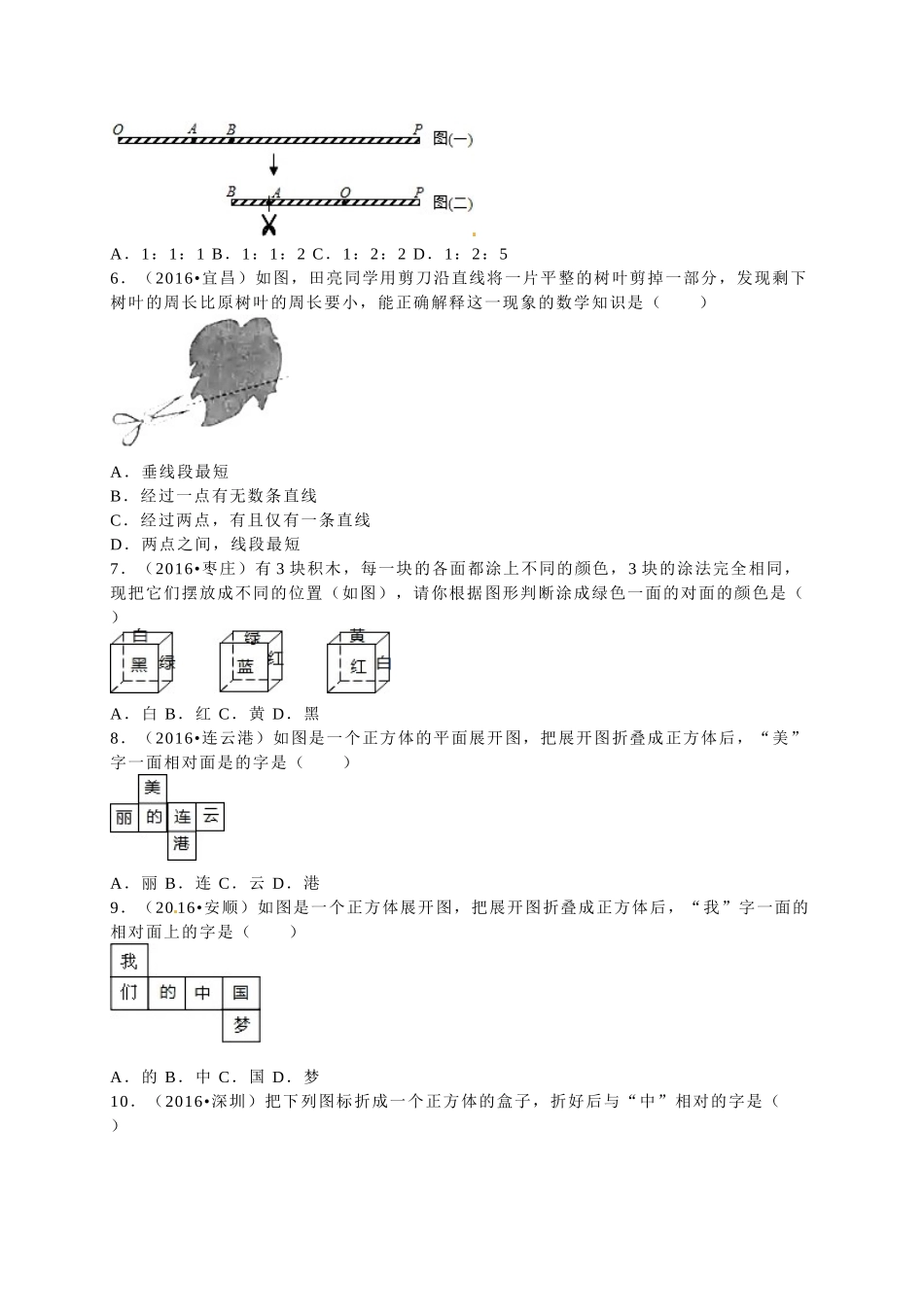 2016年中考数学试题分类解析汇编（第一辑）（29份）24 _第2页