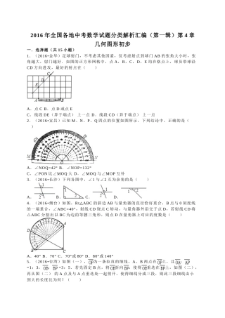 2016年中考数学试题分类解析汇编（第一辑）（29份）24 