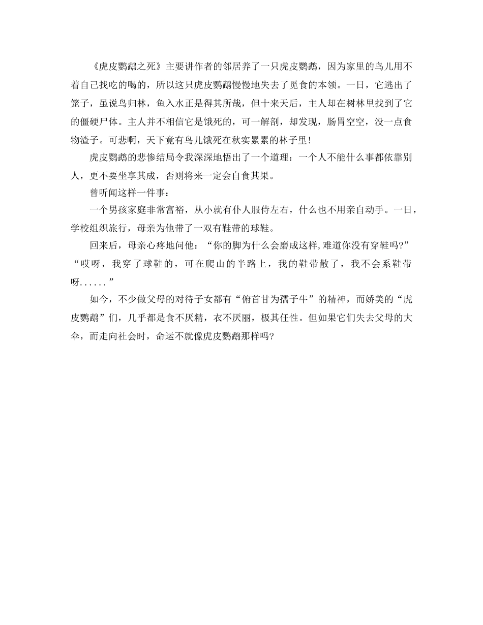 《虎皮鹦鹉之死》读后感 _第2页