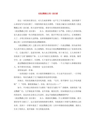 《虎皮鹦鹉之死》读后感 