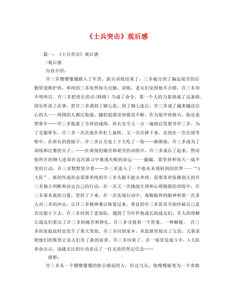 《士兵突击》观后感3 _第1页