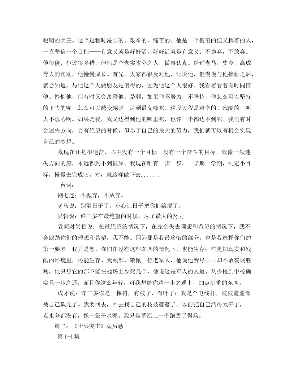 《士兵突击》观后感3 _第2页