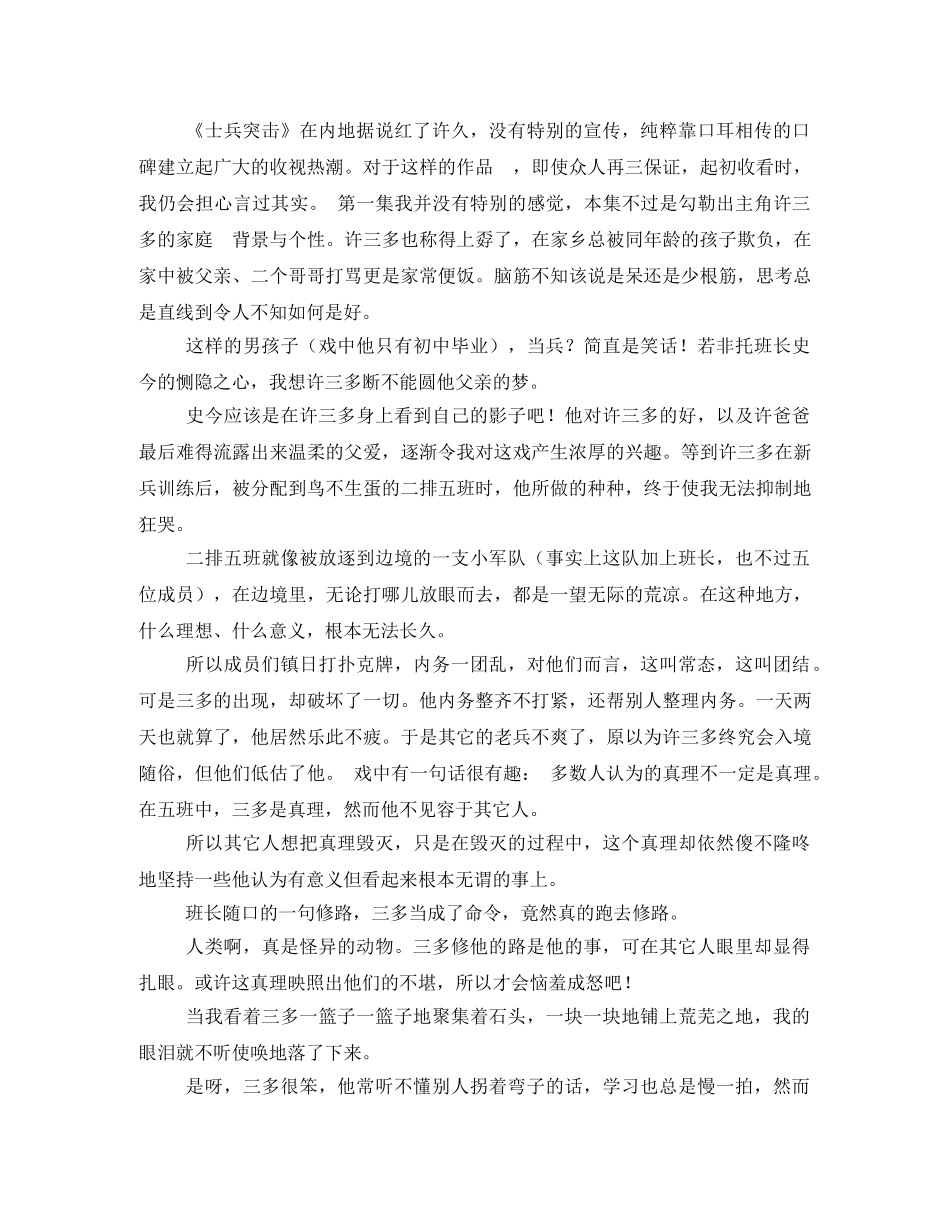 《士兵突击》观后感3 _第3页