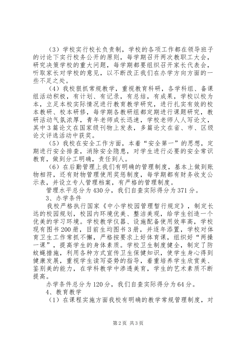 20XX年督导评估自评报告_第2页