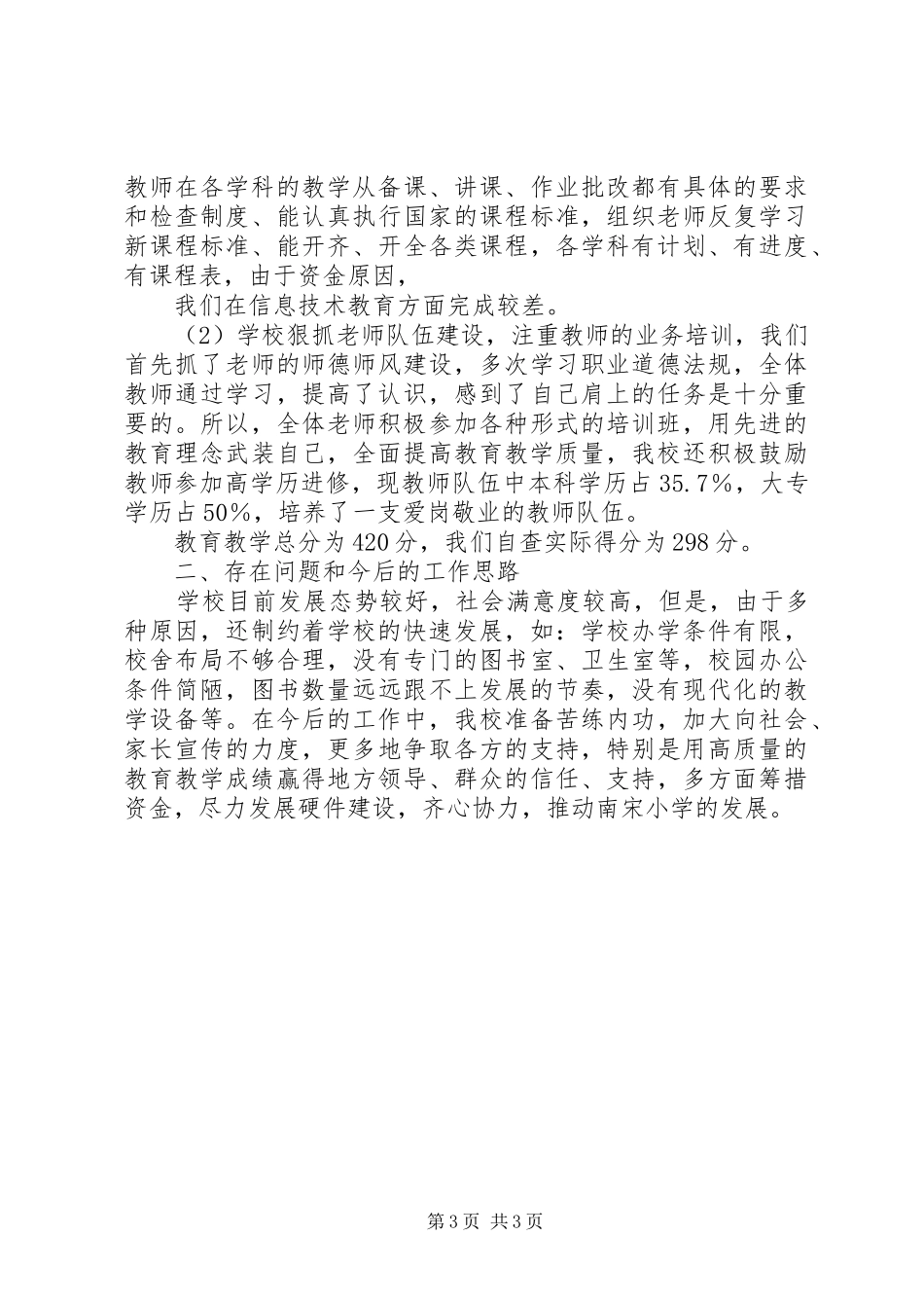 20XX年督导评估自评报告_第3页