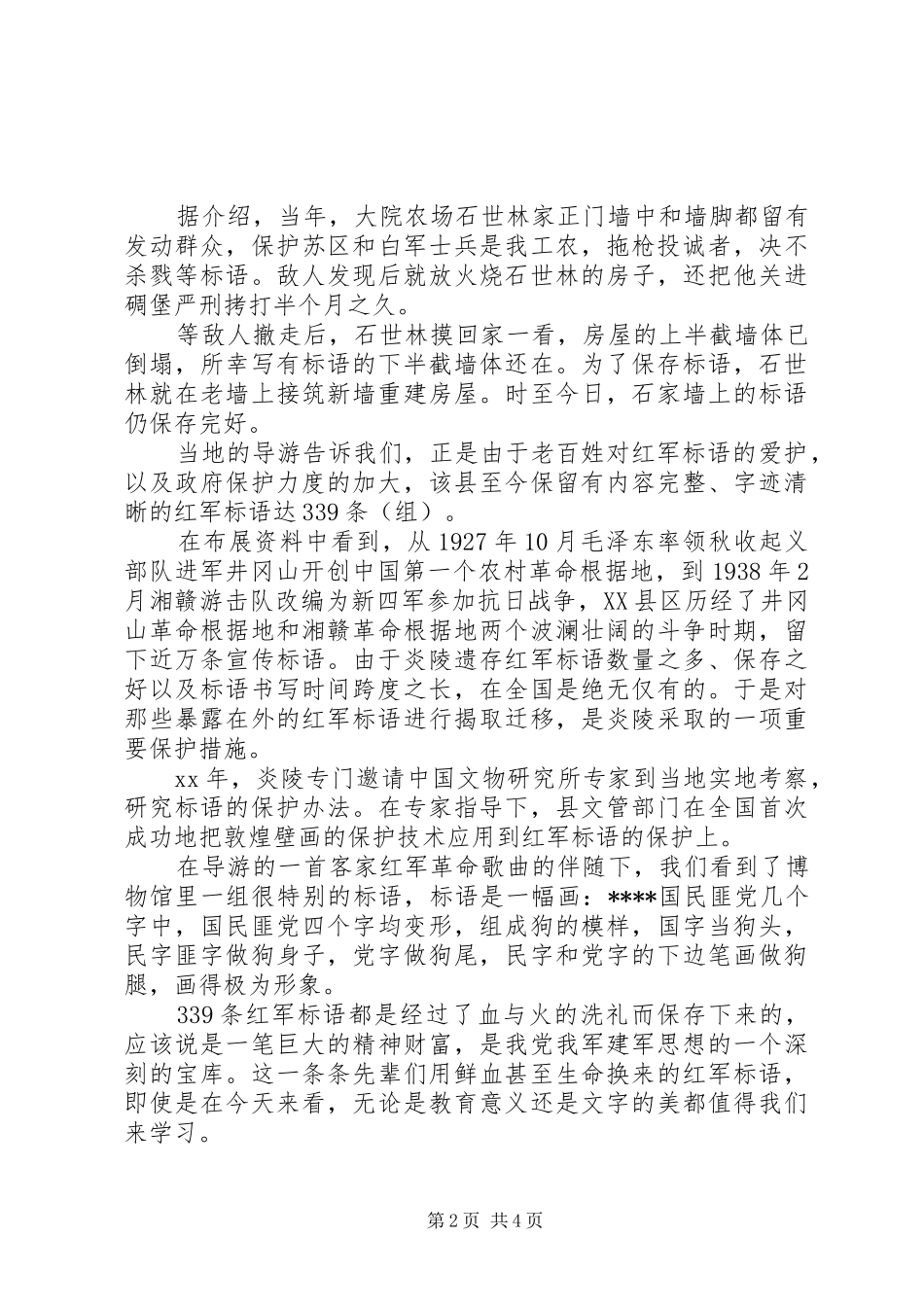 20XX年关于暑期三下乡社会实践报告3000字_第2页