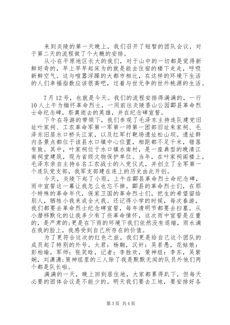 20XX年关于暑期三下乡社会实践报告3000字_第3页
