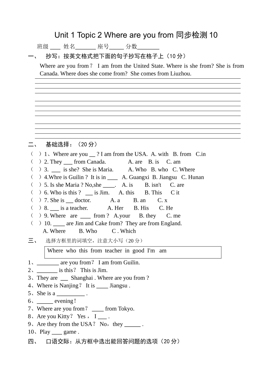 unit 1 topic 2 where are you from 同步检测 10doc--初中英语 _第1页