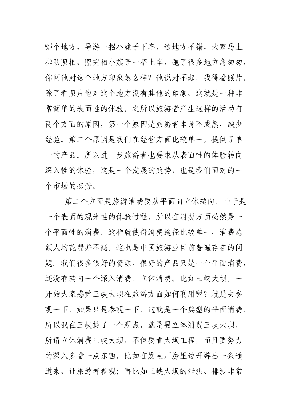 旅游业向深度进军_第2页
