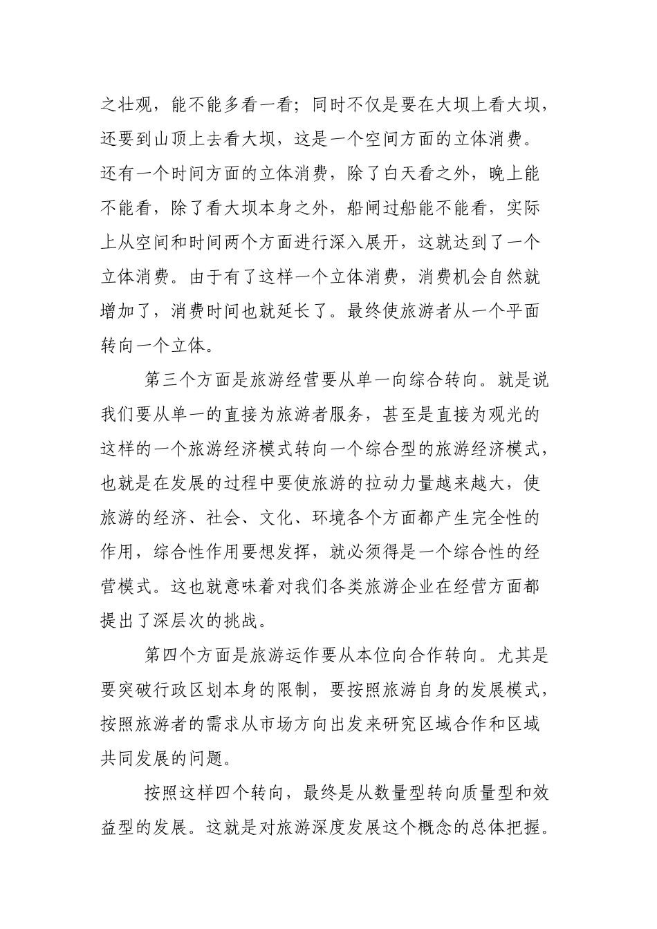旅游业向深度进军_第3页