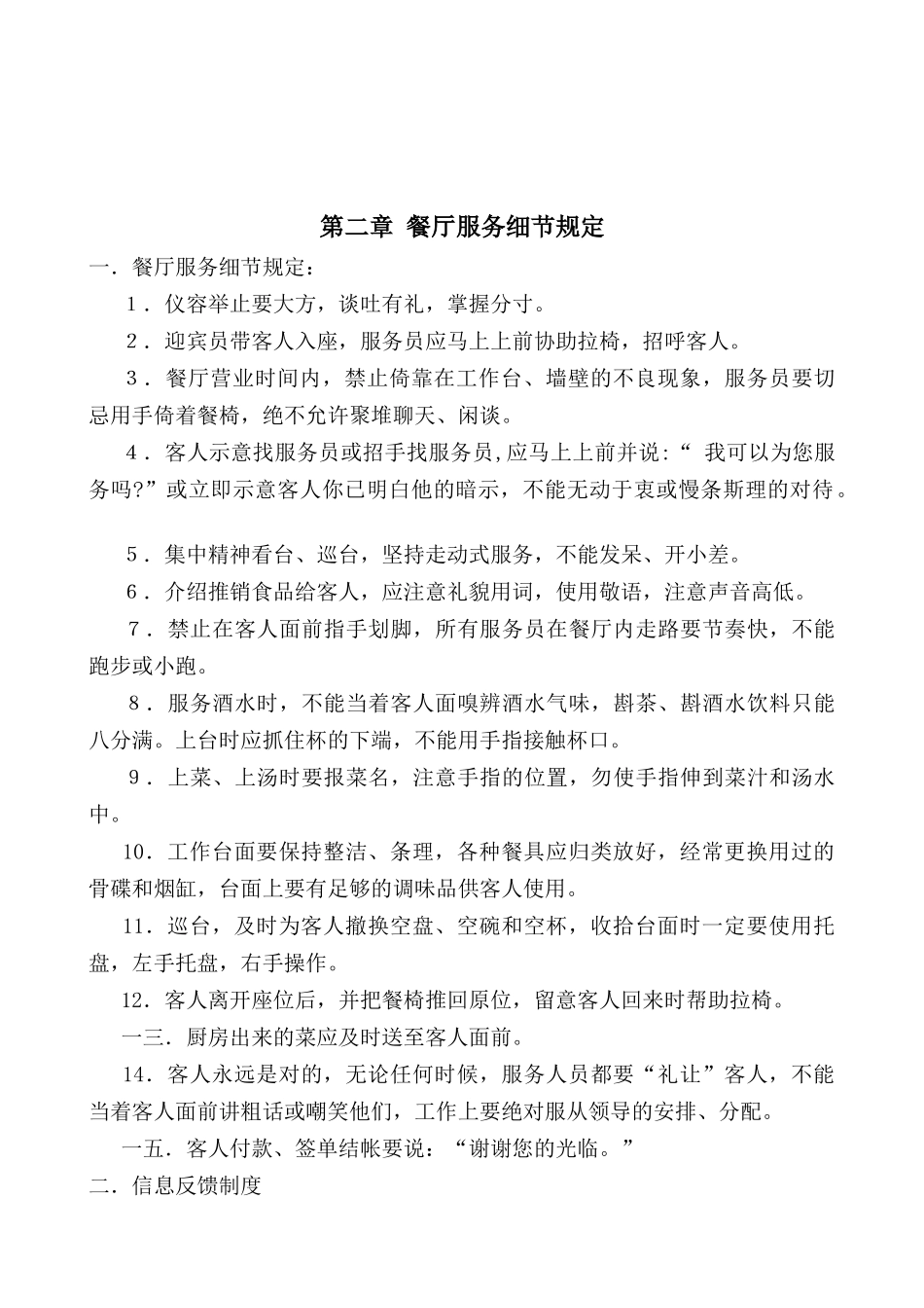 接待中心餐厅服务员工手册_第3页