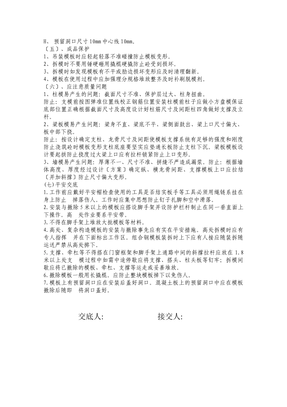 模板工程技术交底1_第3页