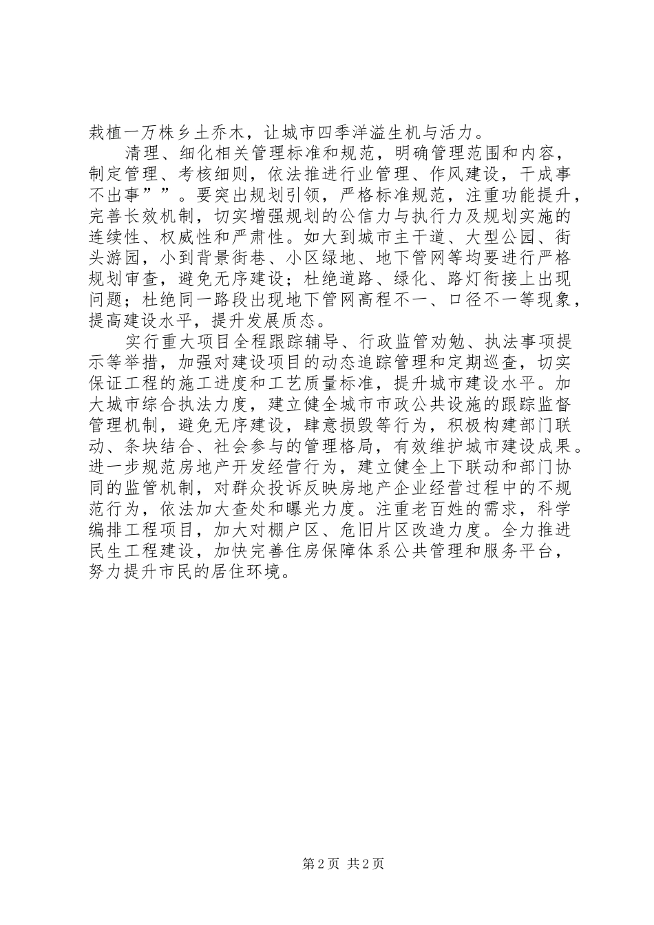 最新的住建局工作计划范文_第2页