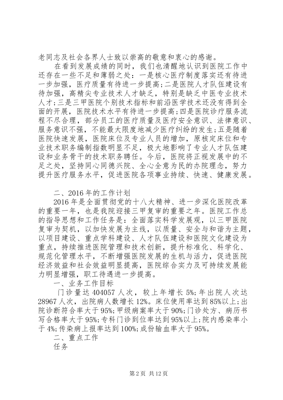 20XX年医院职代会工作报告范文(2)_第2页
