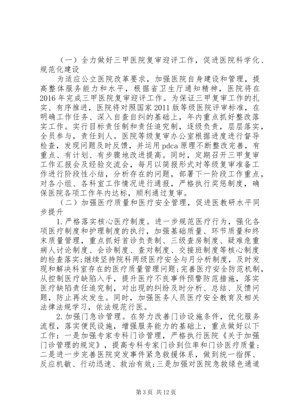 20XX年医院职代会工作报告范文(2)_第3页