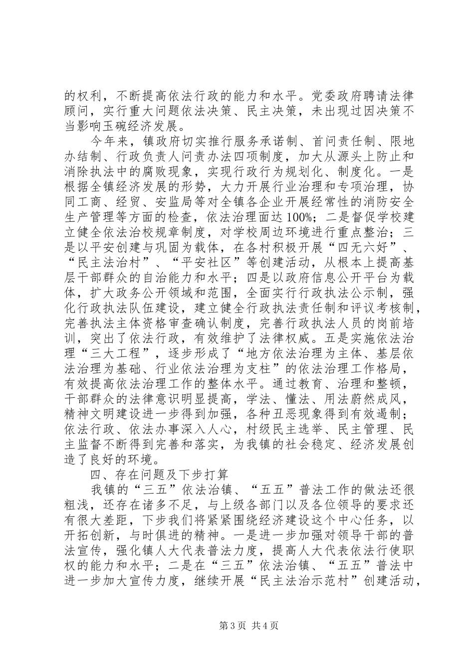 乡镇三五依法治镇、五五普法规划实施情况的总结_第3页