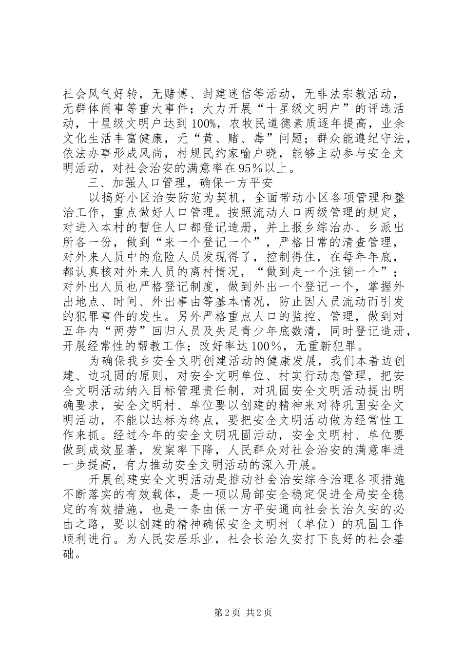 乡镇安全文明创建活动工作计划_第2页