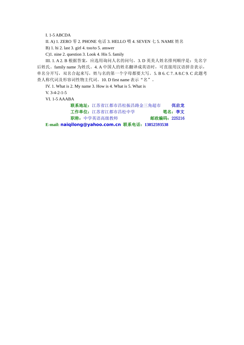 unit 1《my name is gina》测试题2（人教版七年级上）doc--初中英语 _第3页