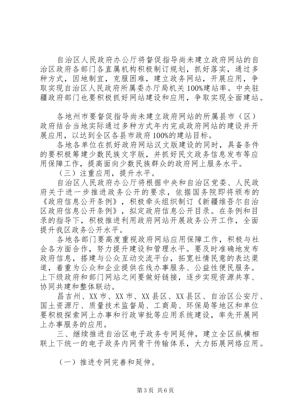 政府电子政务工作计划_第3页