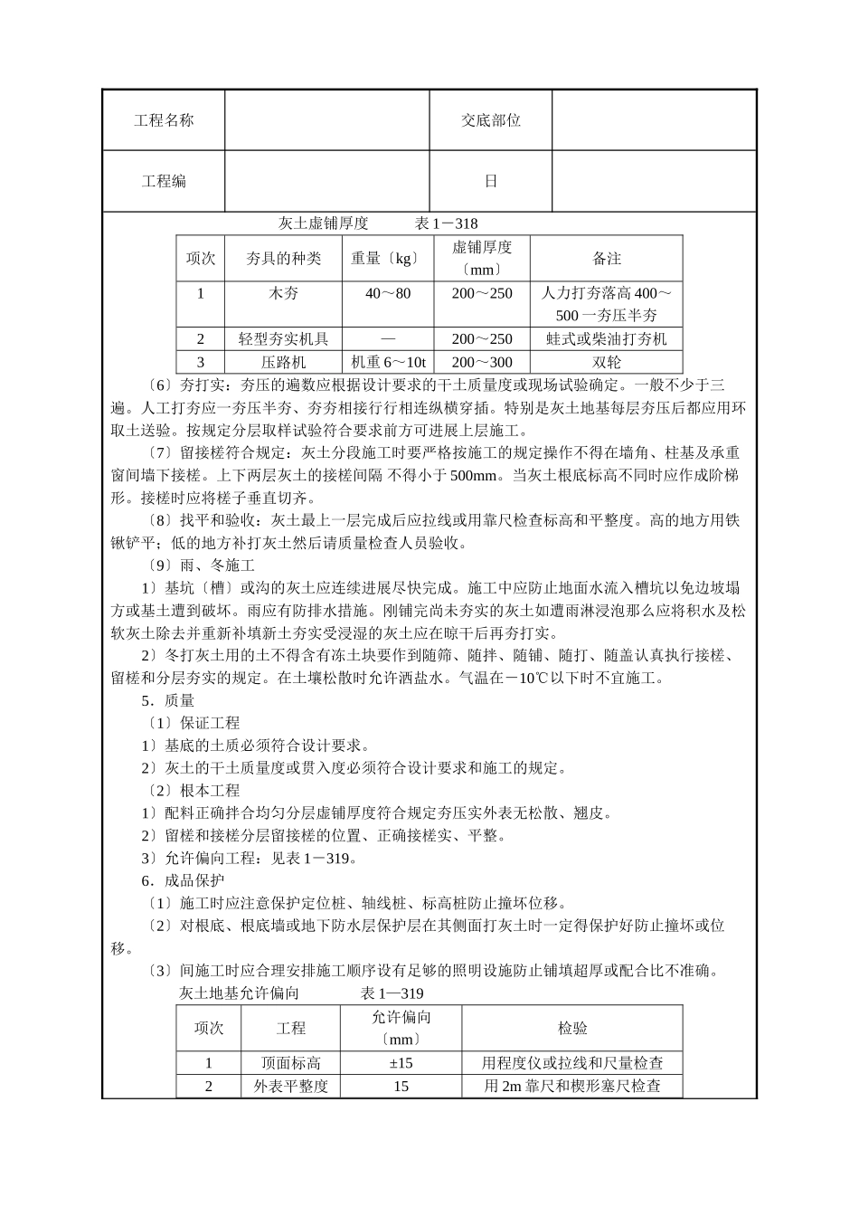 灰土地基技术交底_第2页