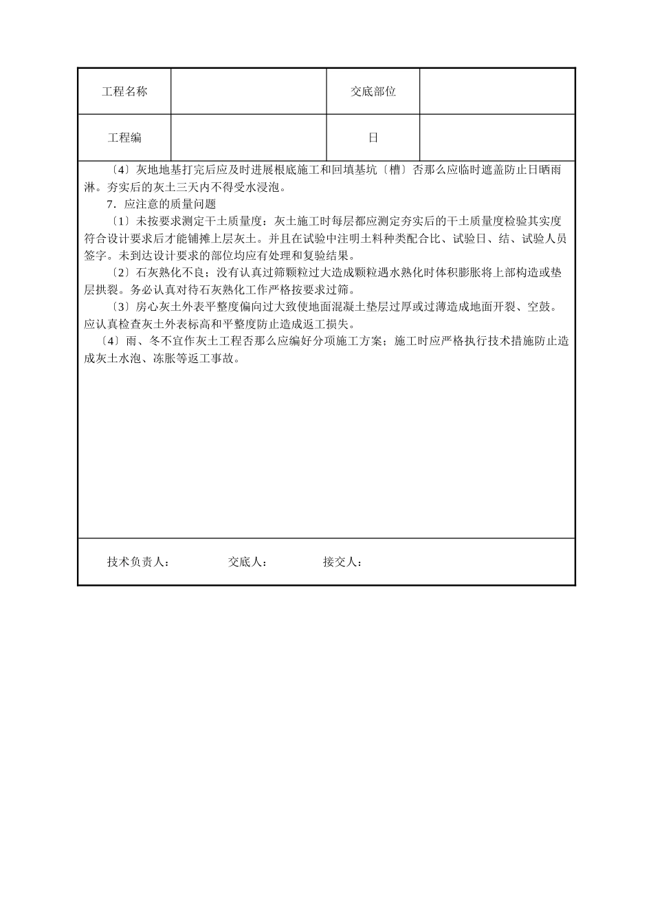 灰土地基技术交底_第3页