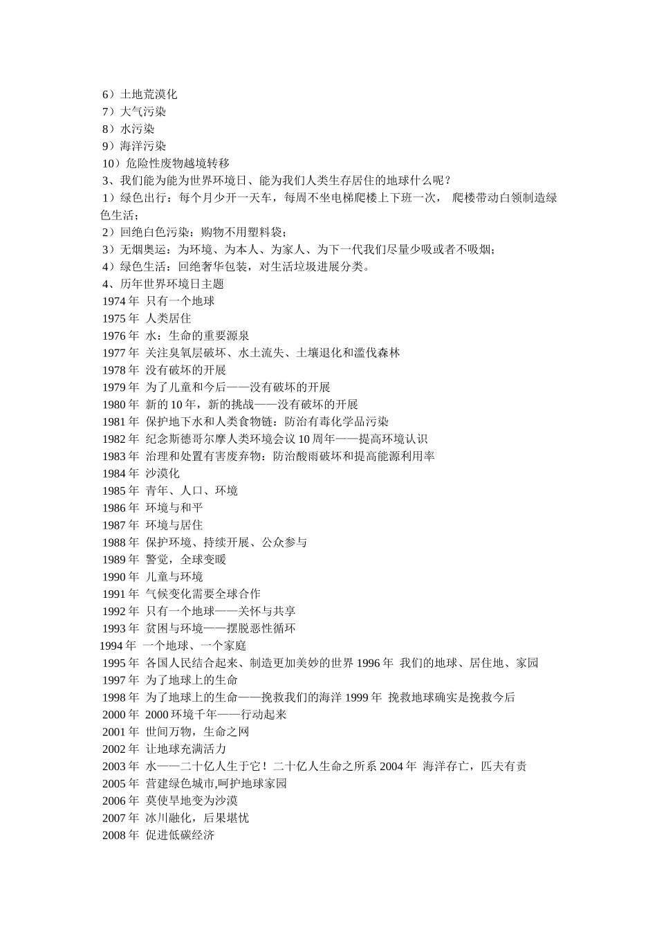 世界环境日黑板报素材 _第2页