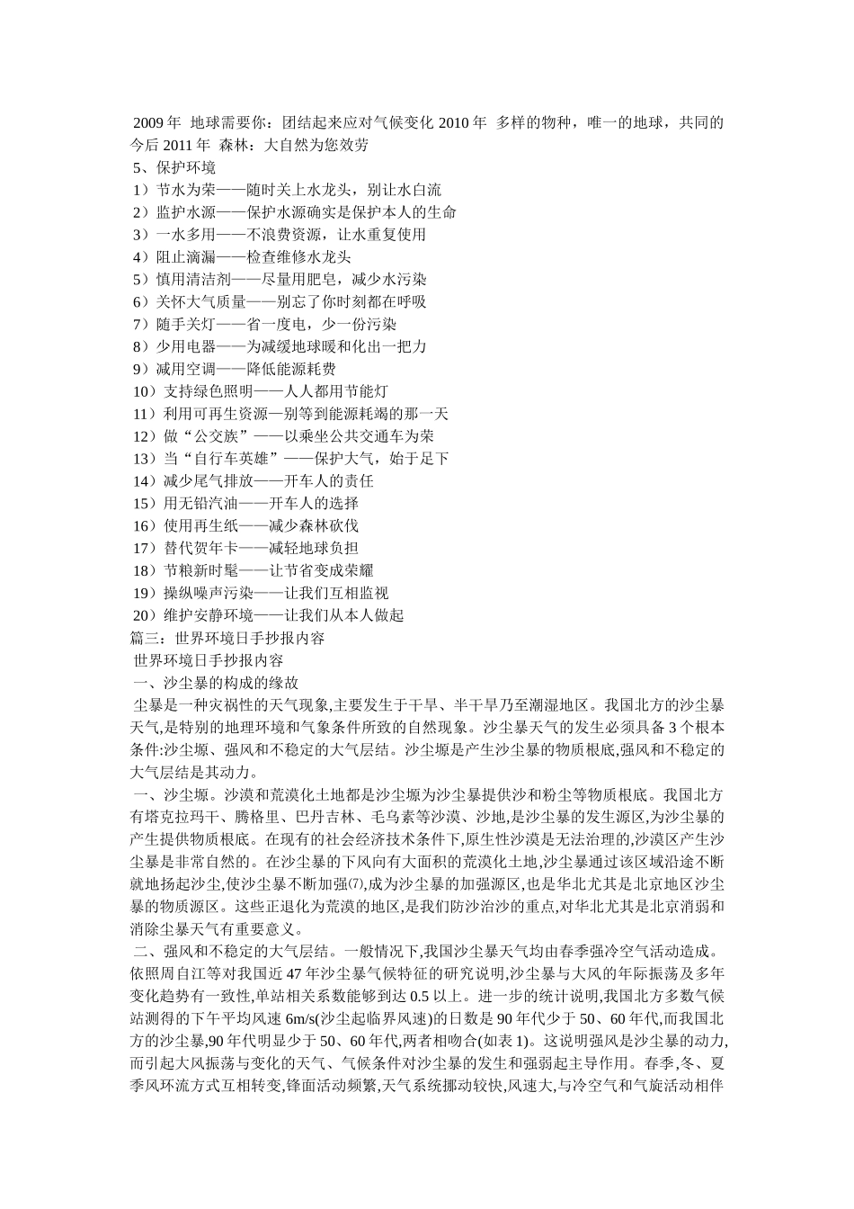 世界环境日黑板报素材 _第3页