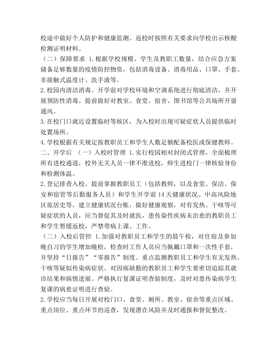 2020年中小学校秋冬季新冠肺炎疫情防控技术方案 _第2页