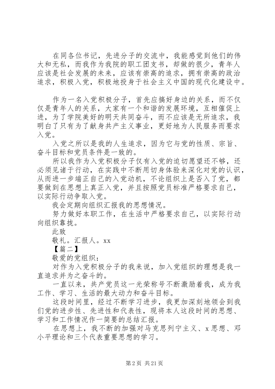 XX年第三季度积极分子思想汇报12篇 _第2页