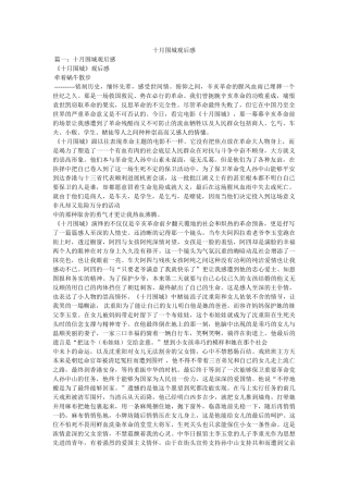 十月围城观后感 